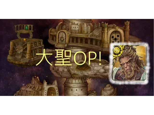 神魔之塔- 八封【接觸與邂逅】光北歐暴力闖過!大聖技能太op?